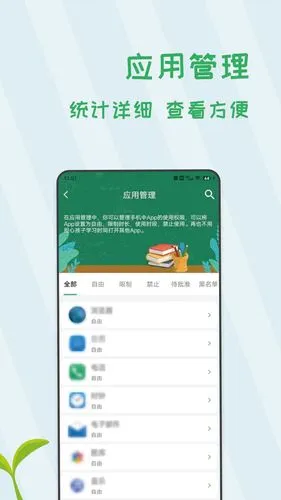 阳光手机防沉迷软件封面