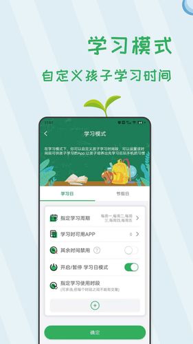 阳光手机防沉迷软件封面