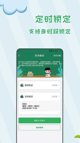 阳光手机防沉迷软件封面