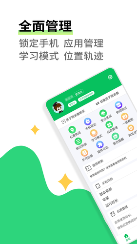 家长守护软件封面