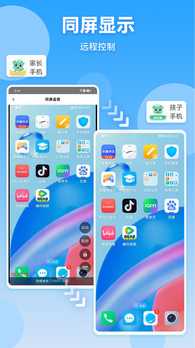 皆成家长守护助手家长端软件封面
