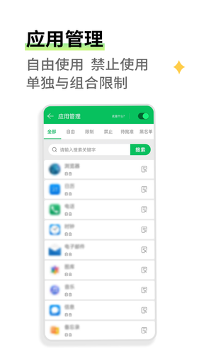 家长守护软件封面
