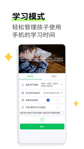 家长守护软件封面