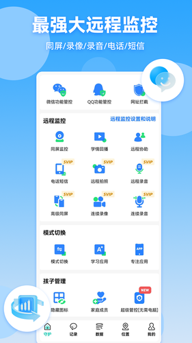 皆成家长守护助手家长端软件封面