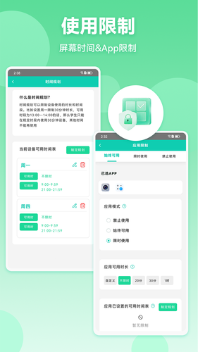皆成家长守护助手家长端软件封面