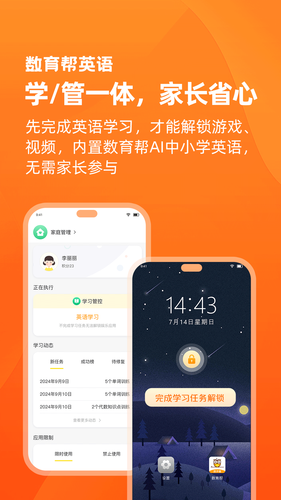 数育帮家长软件封面
