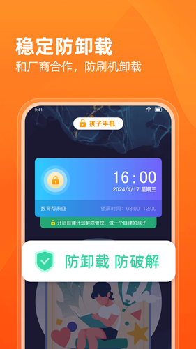 数育帮家长软件封面