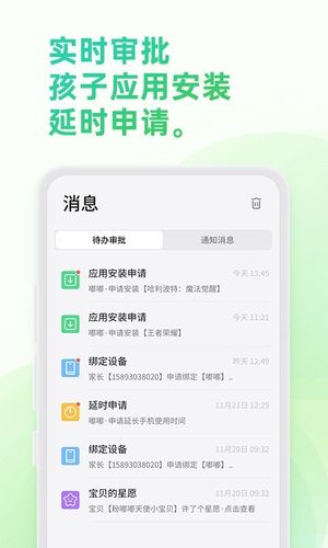 亲情守护软件封面