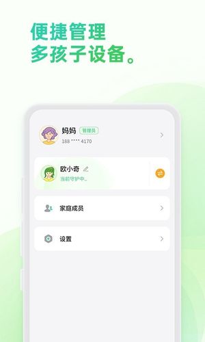 亲情守护软件封面