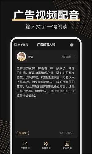 广告配音大师软件封面