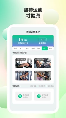 酷动计步软件封面