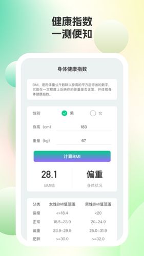 酷动计步软件封面