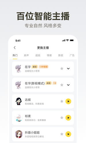 广告配音大全软件封面