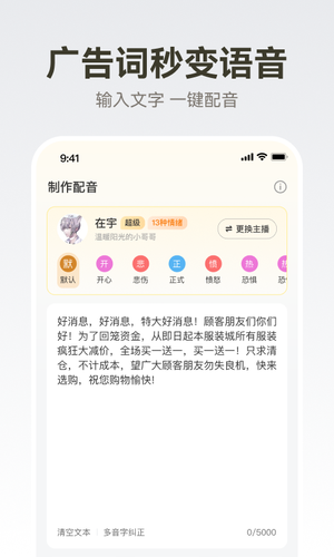 广告配音大全软件封面