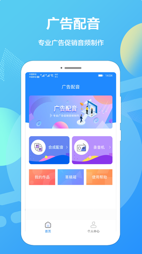 广告配音专业版软件封面