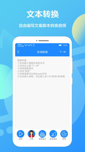 广告配音专业版软件封面