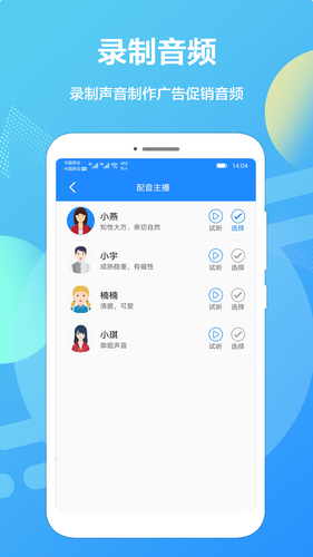 广告配音专业版软件封面