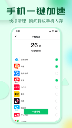 去广告极智手机卫士软件封面