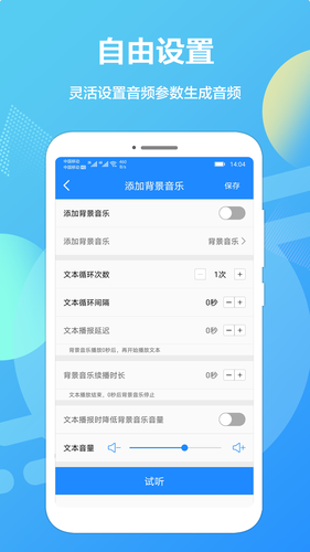 广告配音专业版软件封面