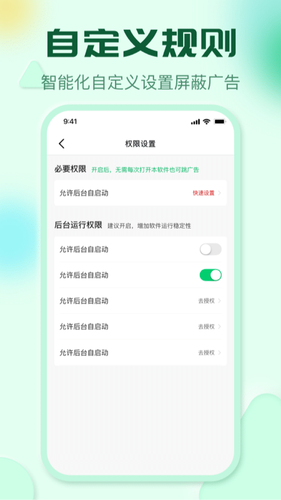 去广告极智手机卫士软件封面