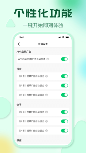 去广告极智手机卫士软件封面