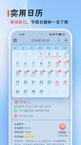 日历无广告软件封面