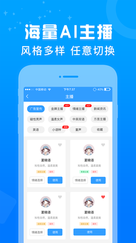 促销广告配音软件封面