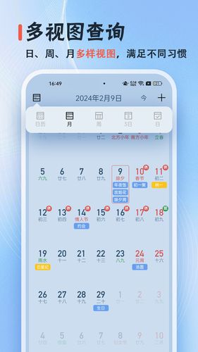 日历无广告软件封面