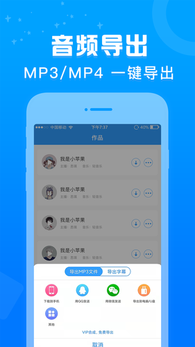 促销广告配音软件封面