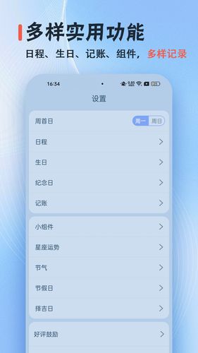 日历无广告软件封面