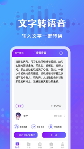 广告配音王软件封面