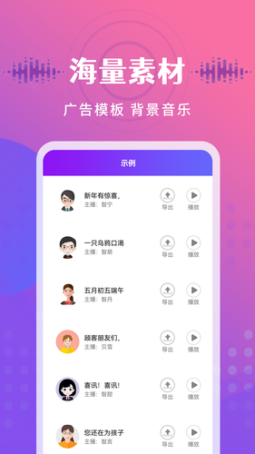 广告配音王软件封面
