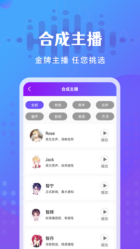 广告配音王软件封面