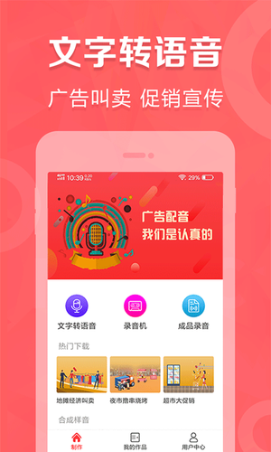 叫卖广告录音软件封面