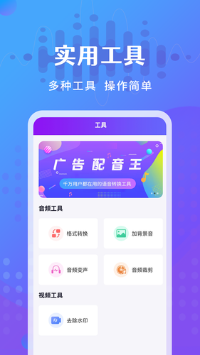 广告配音王软件封面