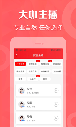 叫卖广告录音软件封面