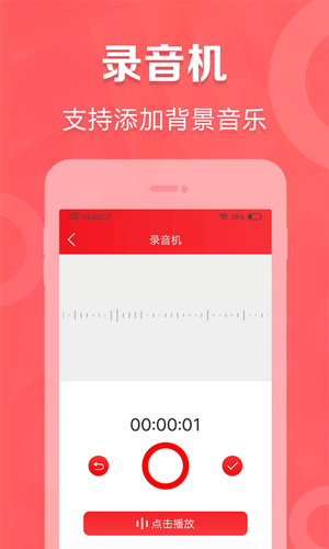 叫卖广告录音软件封面