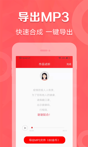 叫卖广告录音软件封面