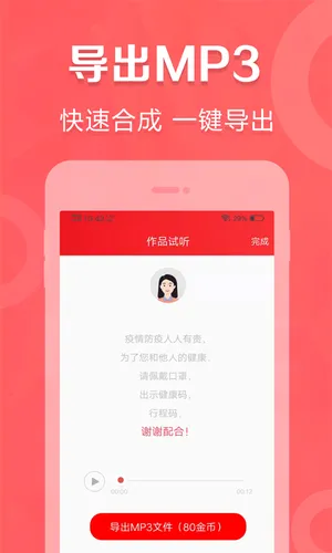 叫卖广告录音软件封面