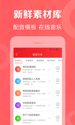 叫卖广告录音软件封面