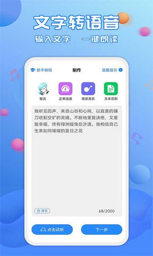 广告配音工具软件封面
