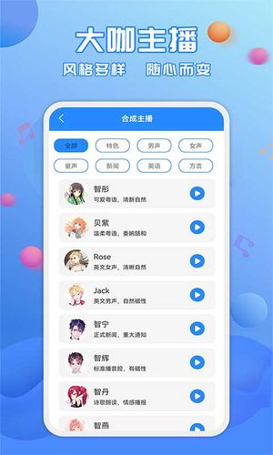 广告配音工具软件封面