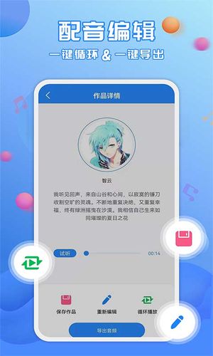 广告配音工具软件封面