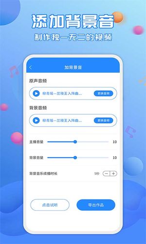 广告配音工具软件封面