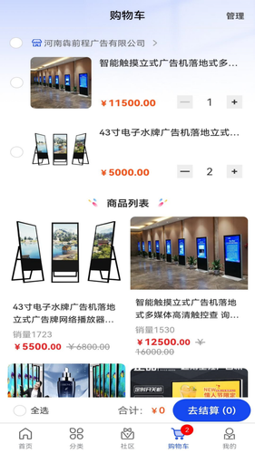 广告云商软件封面