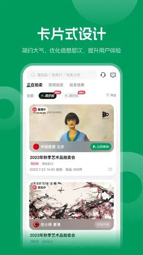 雅昌拍卖图录软件封面