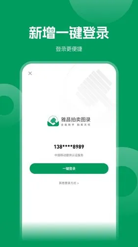 雅昌拍卖图录软件封面