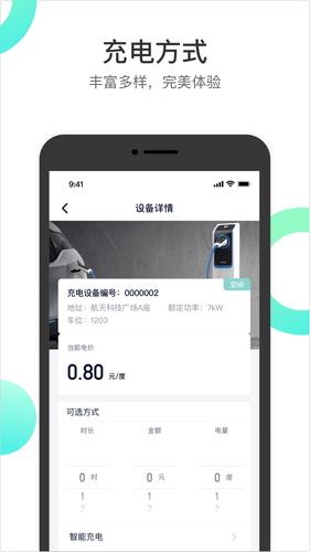 国网恒大第2张手机截图