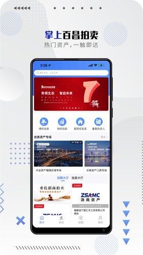 百昌拍卖软件封面