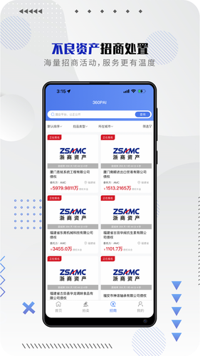 百昌拍卖软件封面